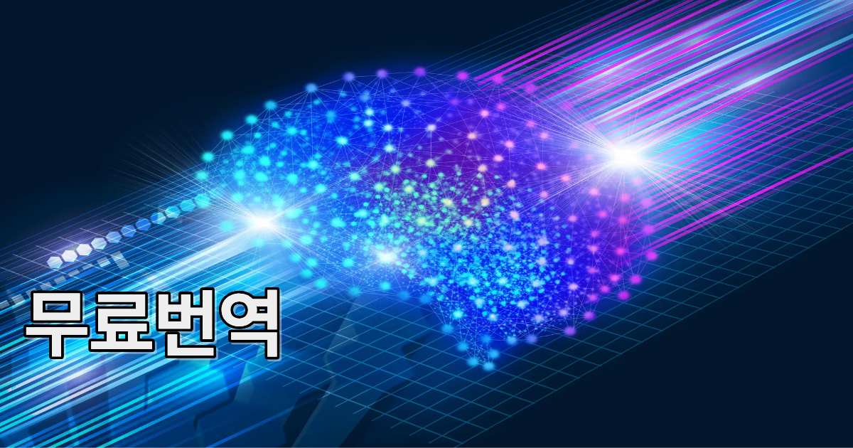 2026년 영상 번역 비용 90% 절감 사이트 추천