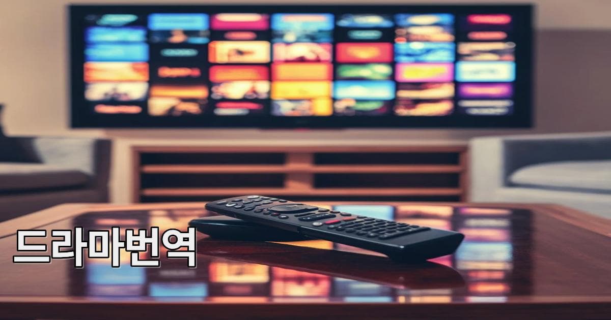 드라마번역 AI 기술 활용으로 효율 10배 높이기