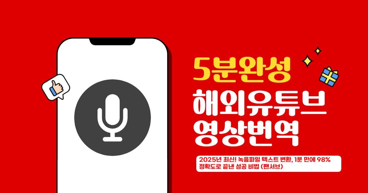 5분 만에 완성하는 해외 유튜브 영상 자막 생성 가이드 