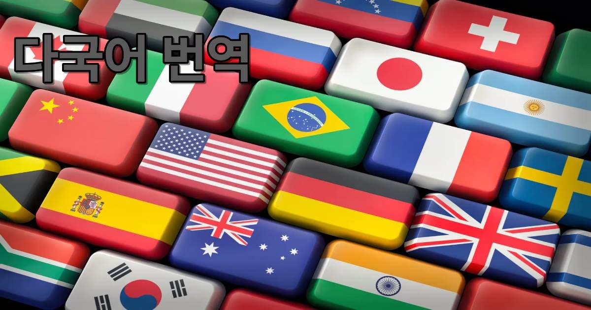 기업 생산성 300% 향상? AI 다국어 번역 서비스 추천