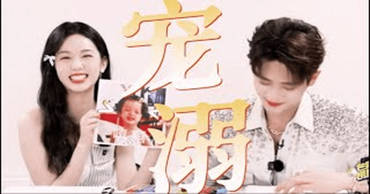 청레이가 저우예를 어린아이처럼 대하며 장난치는 것 같아요 '금월여가'의 청레이와 저우예 썸네일