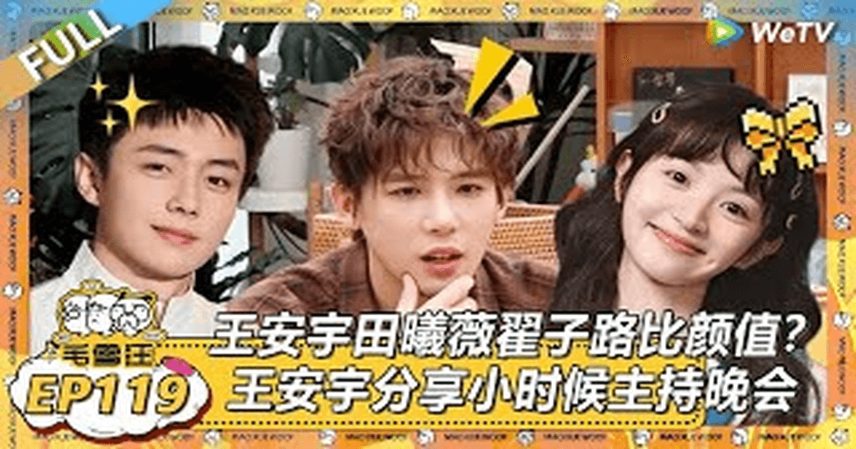 마오슈에왕 생활토크예능편 썸네일