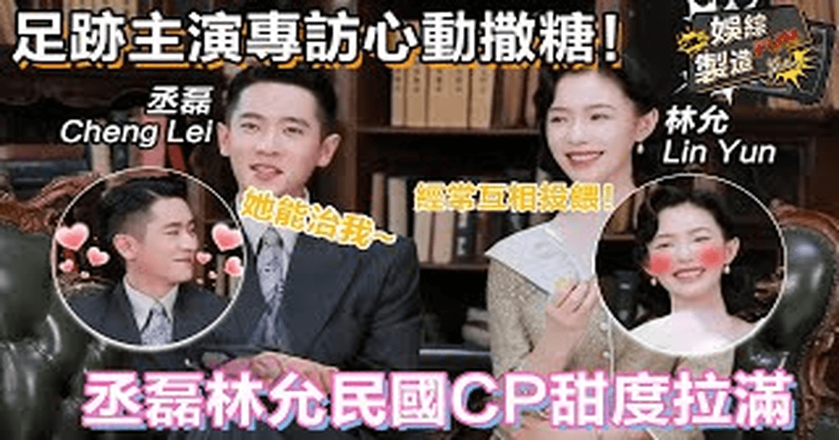 중드 족적 주연배우 인터뷰 깜짝 공개 썸네일