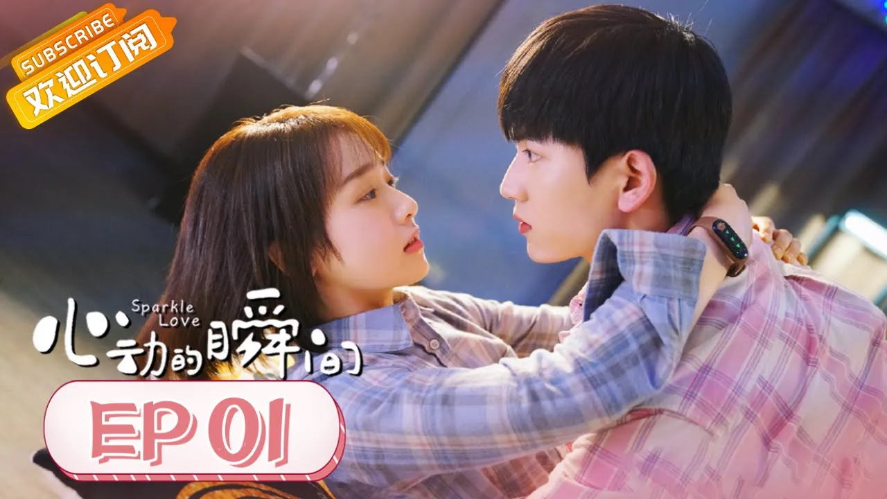 심동적순간 1화