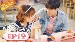 심동적순간 19화