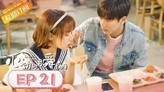 심동적순간 21화