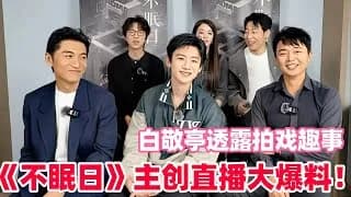 불면일 단체 인터뷰