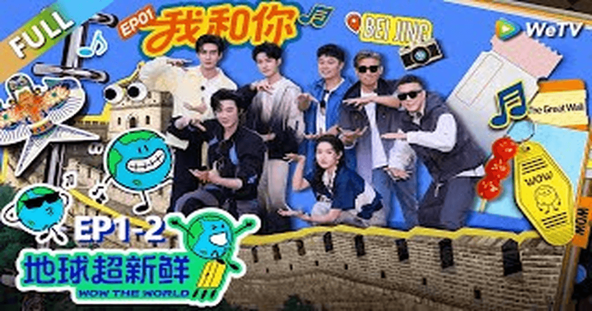 지구초신선<地球超新鲜> 1-2 화 한글자막 썸네일