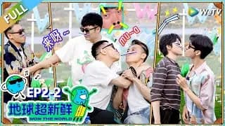 지구초신선 2-2화