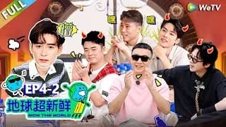 지구초신선 4-2화