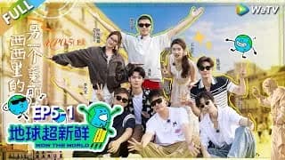 지구초신선 5-1화