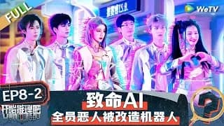 개시추리파2 8-2화