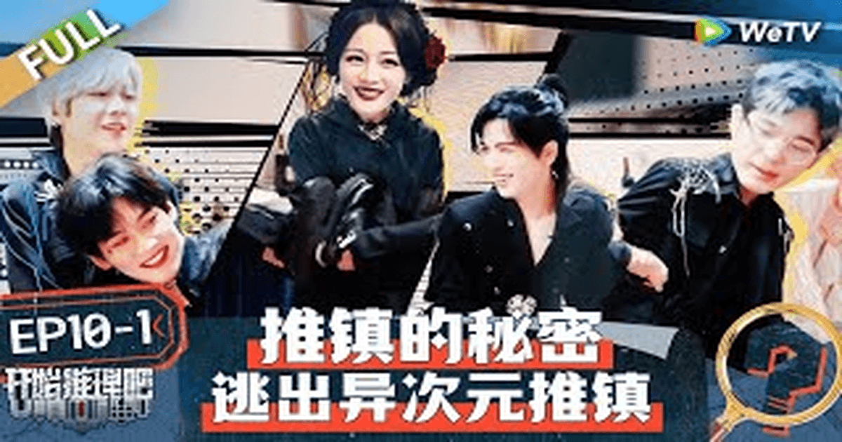 개시추리파2 EP10-1 화 썸네일