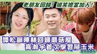 향왕적생활 시즌 8 담송운 출연