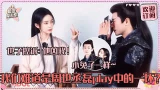 저우예 승뢰 현실캐미