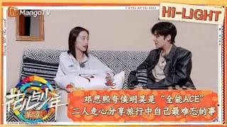 등은희가 후명호를 '전능 ACE'라고 극찬, 잊지 못할 여행 경험 공유