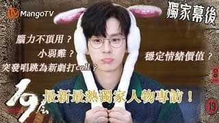 위철명, 망고TV 인터뷰 비하인드! '《19층》 가오쉬안, 최강 브레인입니다!'