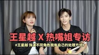 영안여몽 왕성월 인터뷰