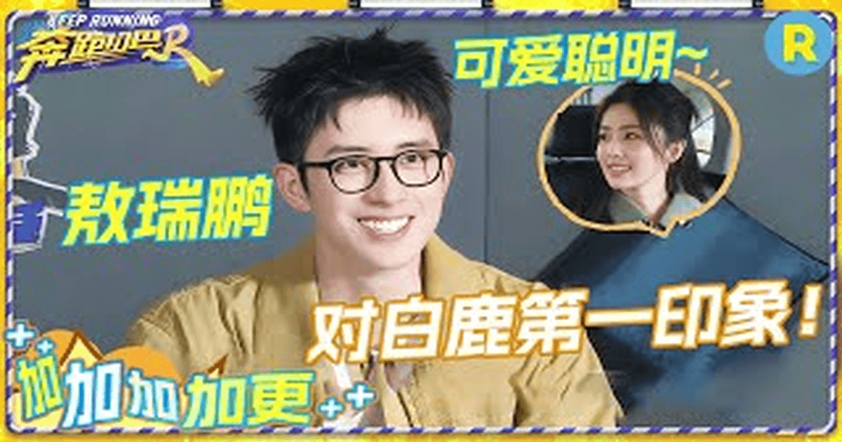 🌟 오서붕(敖瑞鹏) 독점 인터뷰: '백월범성' 비하인드 & 백록 '특.별.히 재밌어!' 썸네일