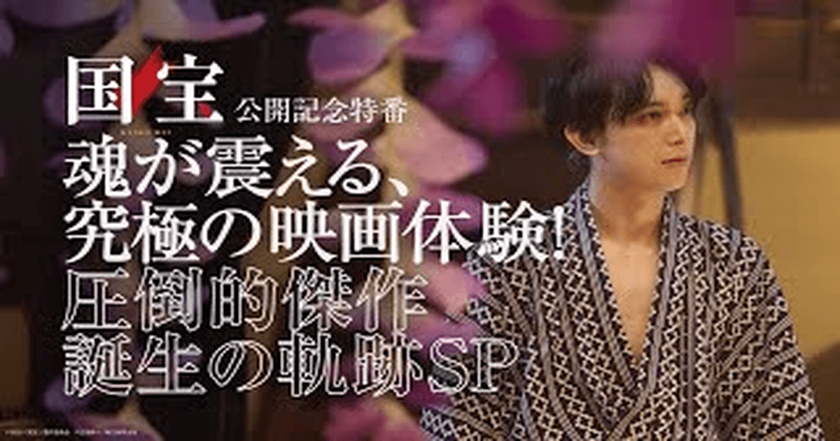 영화 국보 특별판 썸네일