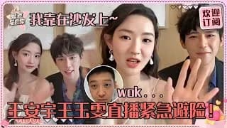 왕위문 왕안우 라이브 폭소! 드라마 '직달애(直达爱)' 감독 '욕설' 사건과 비하인드