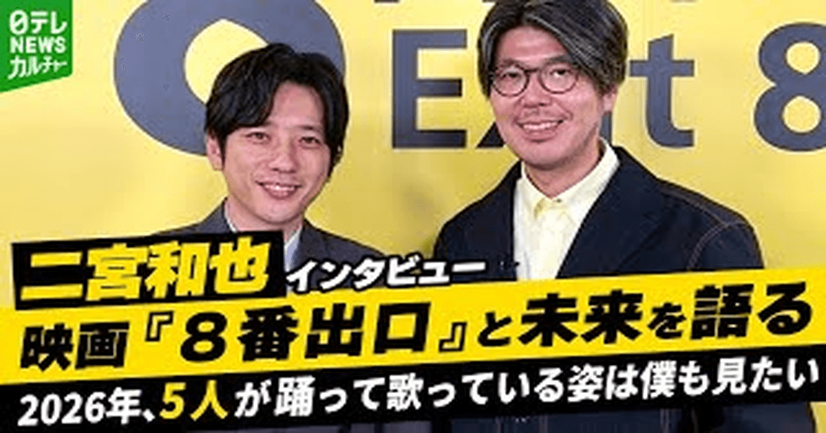 "내년에 보고 싶은 풍경"과 영화 '8번 출구' 비하인드 독점 공개! 🎬 썸네일