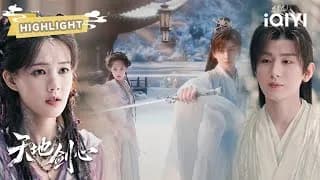 천지검심 하이라이트