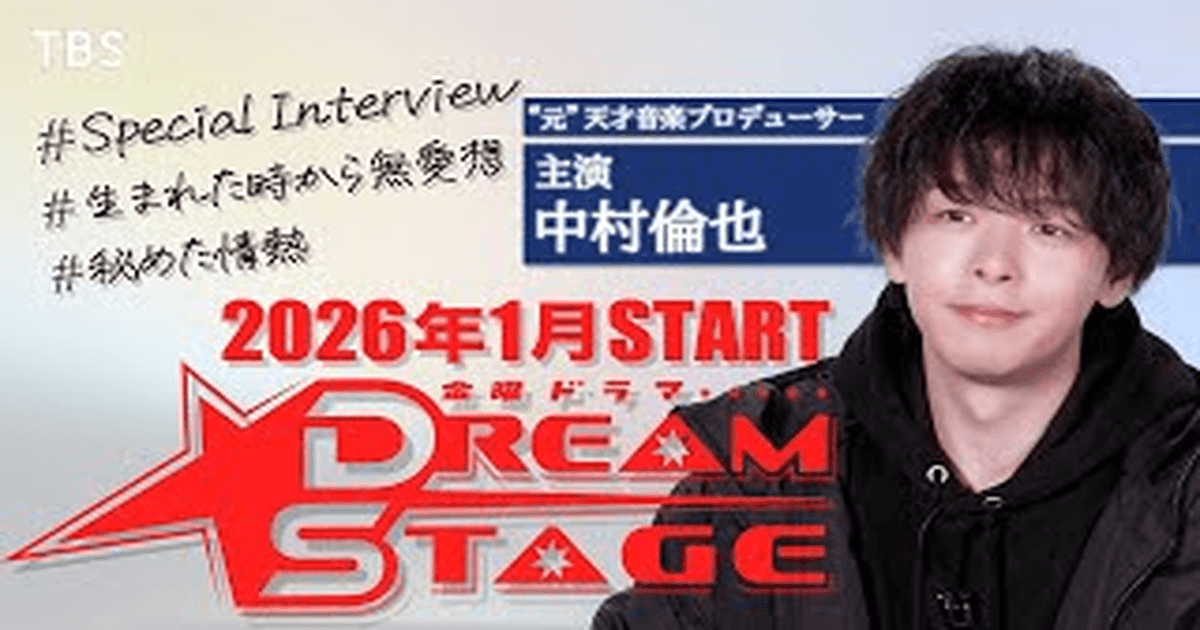 나카무라 토모야 스페셜 인터뷰 썸네일