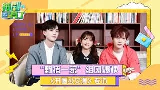 심월, 왕경헌, 주언진 '개화! 소녀만' 찐친 바이브 폭발 인터뷰