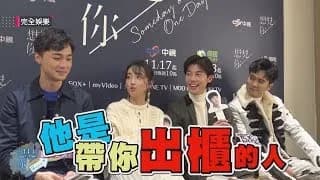 상견니 배우 인터뷰