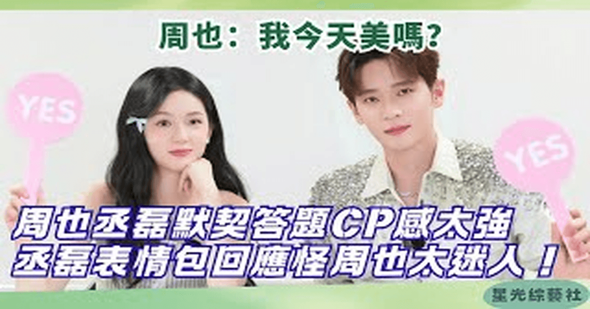 💖 설렘 폭발! 금월여가 비하인드 저우예 & 승뢰 꿀 떨어지는 케미! 💘 썸네일