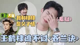 왕학체 깜짝 고백 창란결 언급