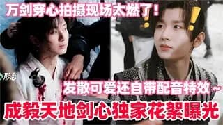 🤩 성의 천지검심 비하인드