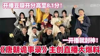 당조궤사록 비하인드