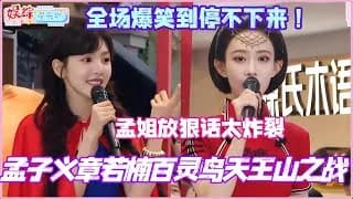 독설 전쟁! 맹자의 vs 장약남의 예측 불가 노래 대결