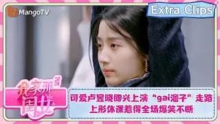 노욱효, '길거리 건달' 워킹에 현장 초토화