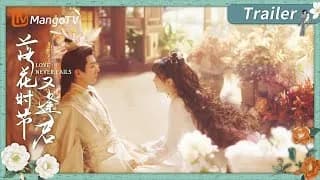 낙화시절우봉군 트레일러