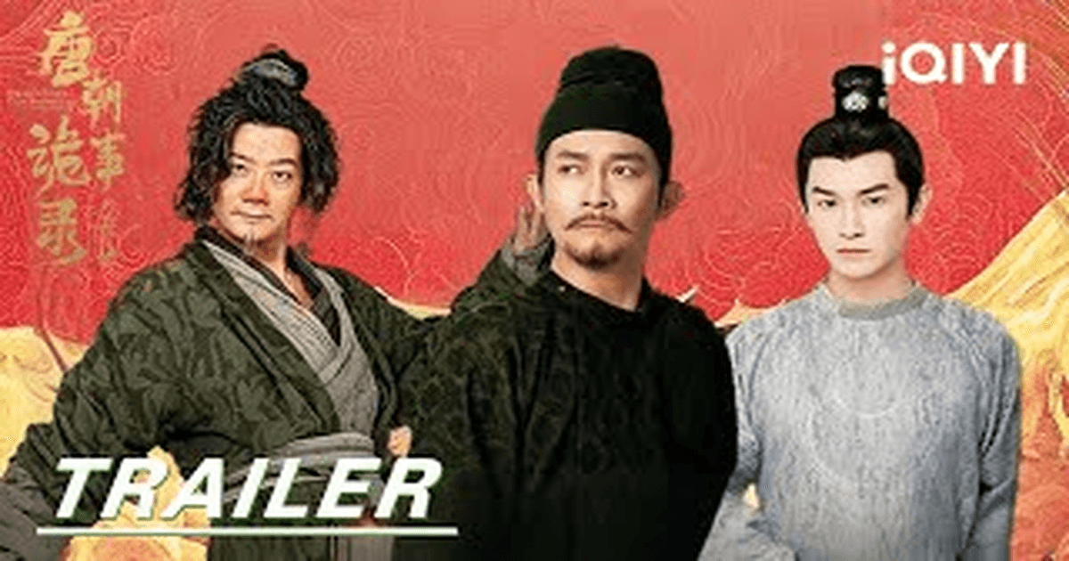 당조궤사록 트레일러 썸네일