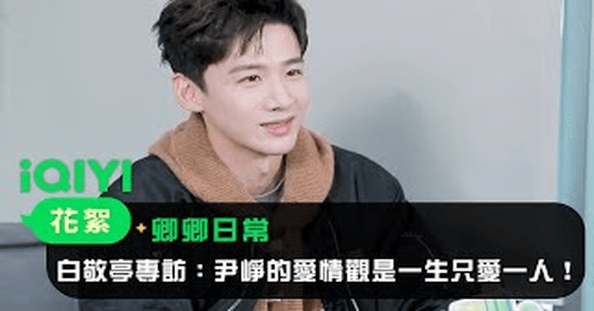 경경일상 백경정 인터뷰: 윤정의 로맨틱한 사랑관은? 평생 단 한 사람! 썸네일