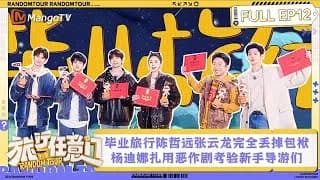 여행임의문 12화