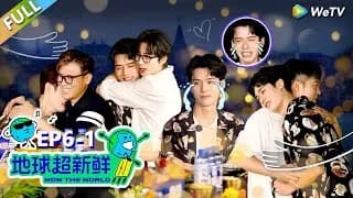 지구초신선 6-1화