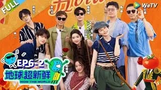 지구초신선 6-2화