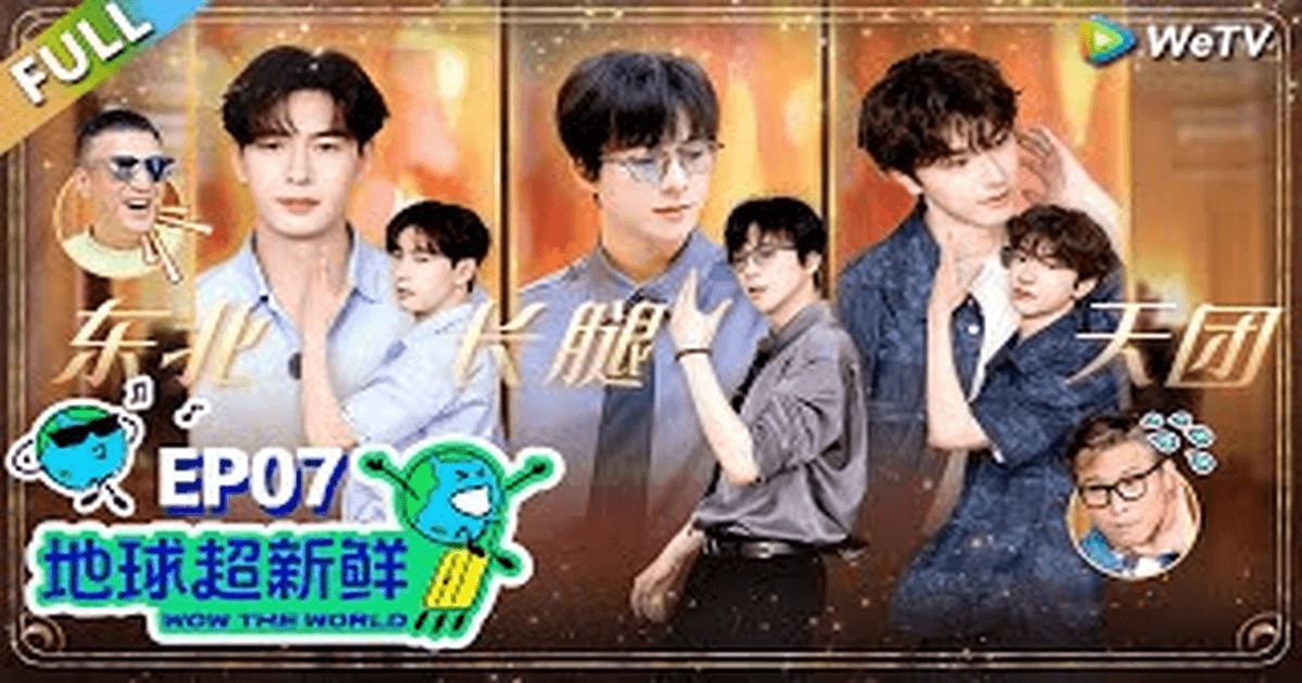 地球超新鲜(지구초신선) 7-1화 썸네일