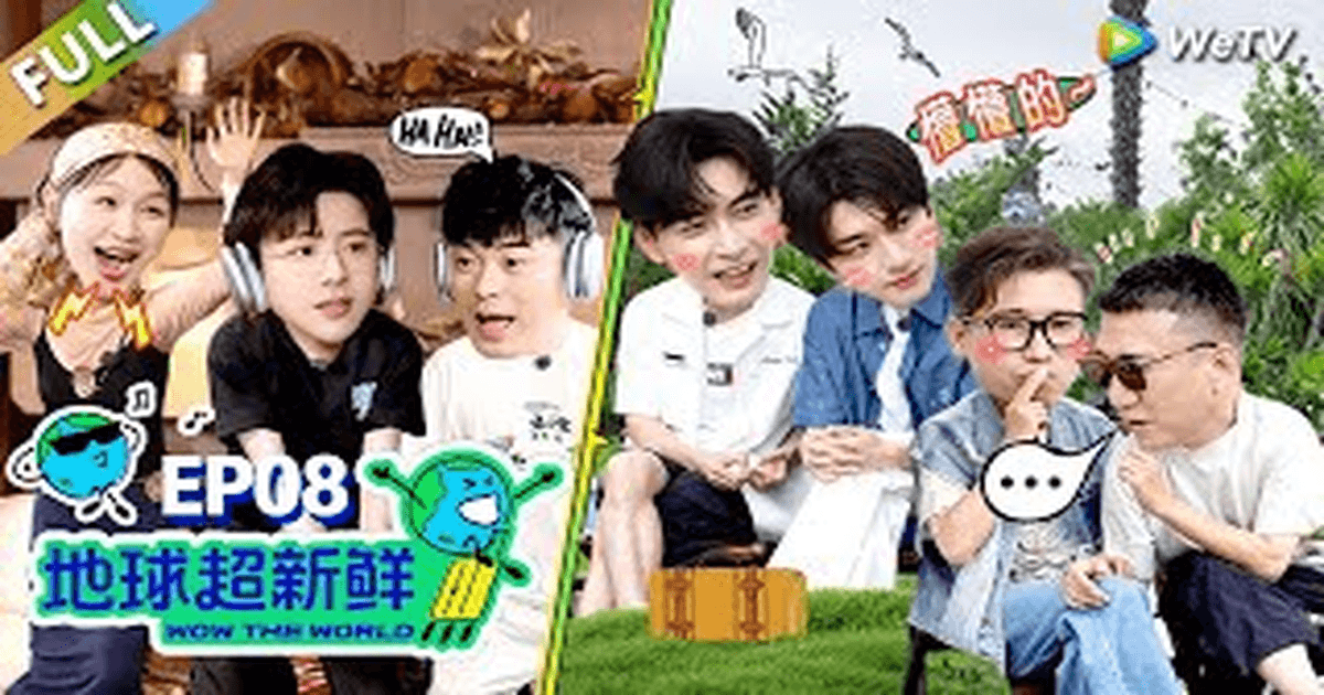 地球超新鲜(지구초신선) 8-2화 썸네일