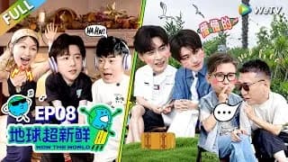 지구초신선 8-2화