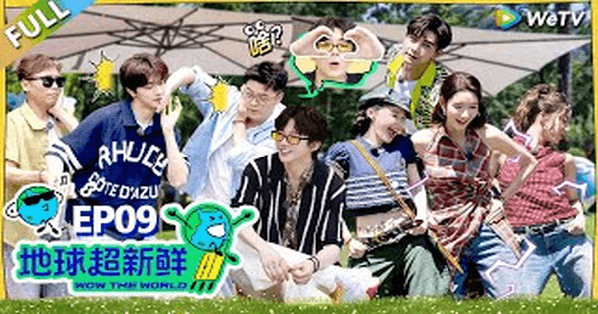 地球超新鲜(지구초신선) 9-1화 썸네일