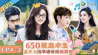 오십공리도화오4 4-2화