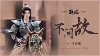 임가륜 불문고 노래