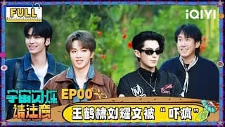 《宇宙闪烁请注意》_우주의 반짝임 00화