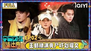 《宇宙闪烁请注意》_우주의 반짝임 02화